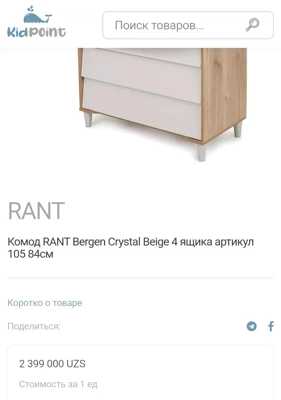 RANT Bergen Crystal Beige 4 tortmali komodni sotaman 2 RANT Bergen Crystal Beige 4 tortmali komodni sotaman 2