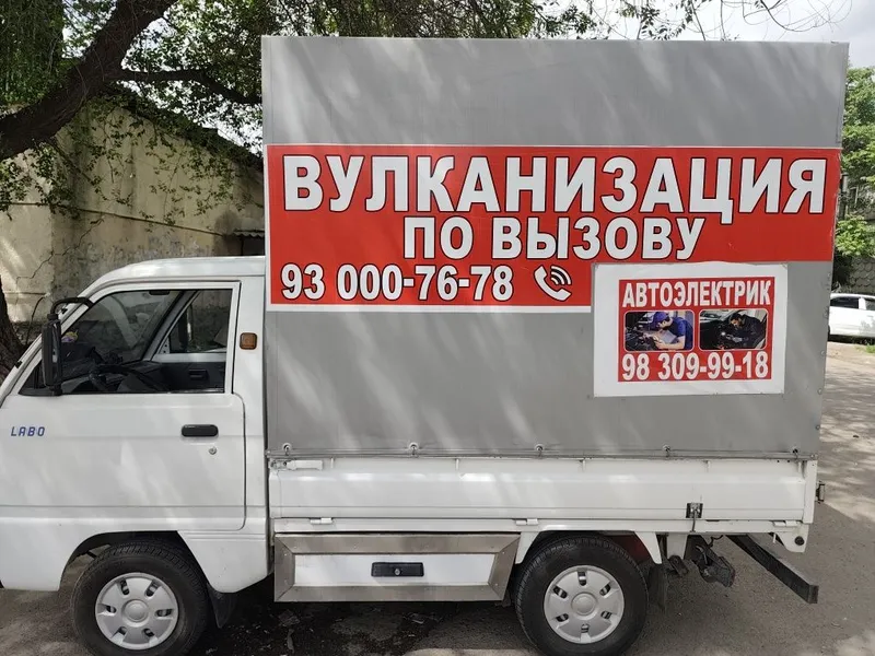Вызов вулканизации