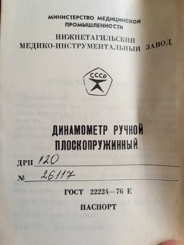 Измеритель силы кисти — фото 4