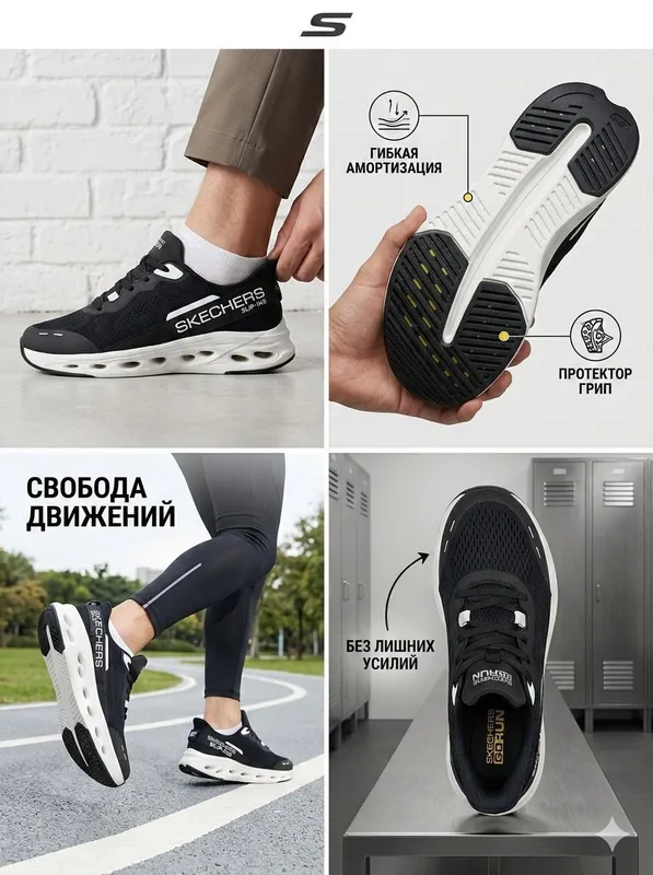 SKECHERS SKX va GORUN modellari 4