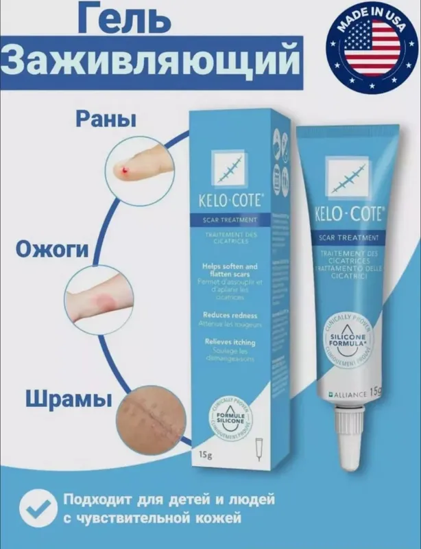 Kelo-cote - Кело-соте гель для шрамов Kelo-cote - Кело-соте гель для шрамов