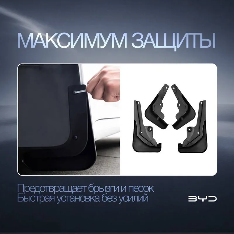Брызговики для Byd Yuan Up — фото 2