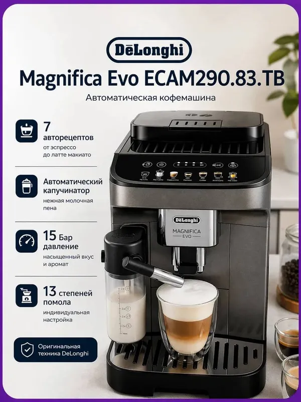 DēLonghi Ecam290.83.tb DēLonghi Ecam290.83.tb