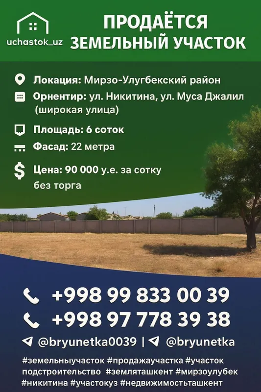 Никитина, улица Муса Джалил продаётся земельный участок 6-соток