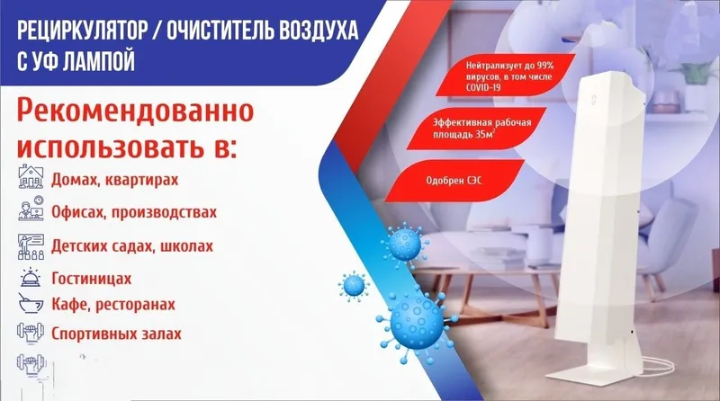 Рециркулятор бактерисидный общего применения — фото 1