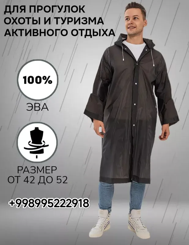 Дождевик с капюшоном, плащ