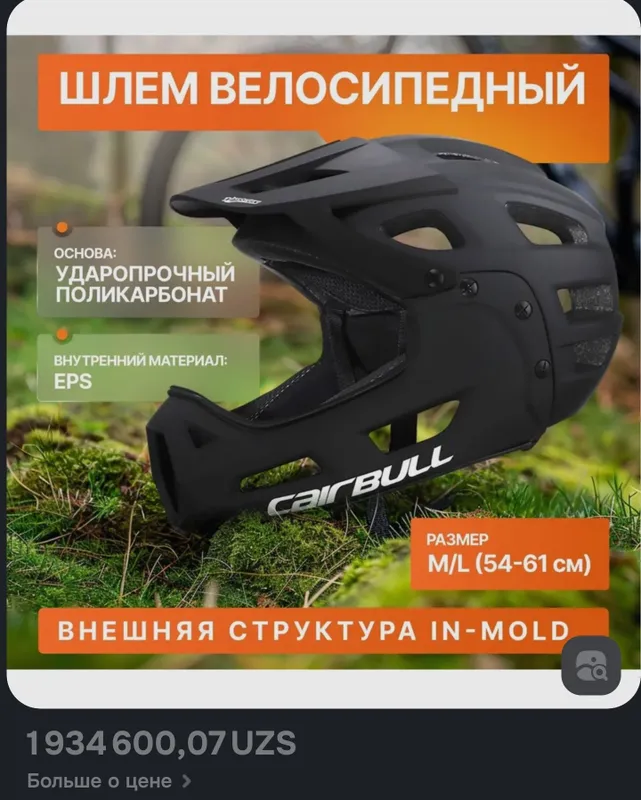 Шлем фуллфейс мтб cairbull — фото 1