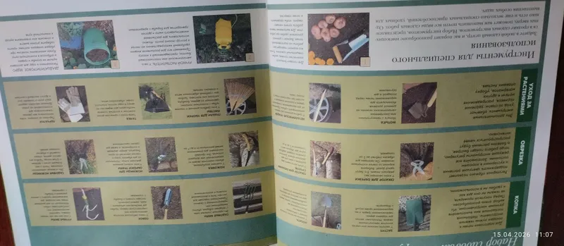 Садоводство красочная Книга для ухода за Садом. 3 Садоводство красочная Книга для ухода за Садом. 3