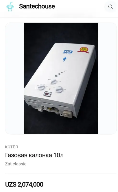 китайская газовая калонка 10л — фото 1