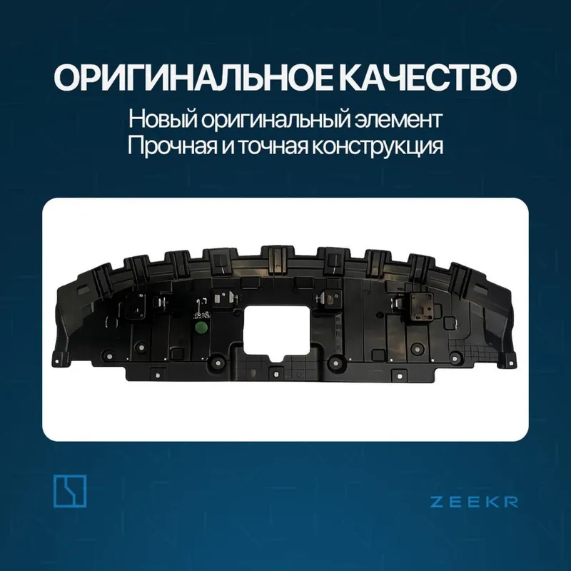 Центральный кронштейн для Zeekr 001 / zeekr zapchast — фото 1 Центральный кронштейн для Zeekr 001 / zeekr zapchast — фото 1