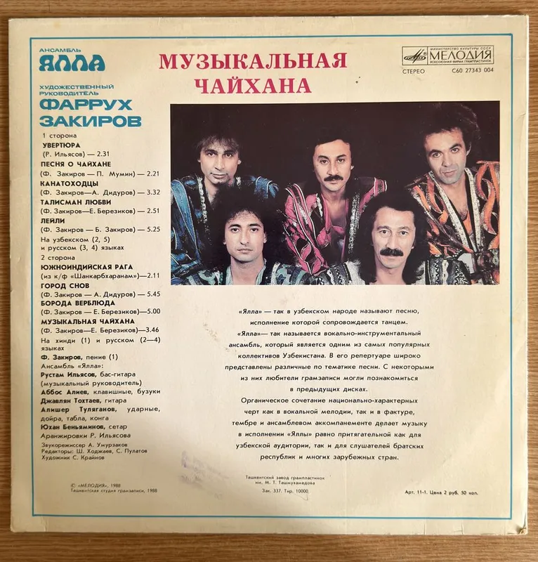 Продам пластинки Легенды ЯЛЛА Фаррух Закиров — фото 1 Продам пластинки Легенды ЯЛЛА Фаррух Закиров — фото 1