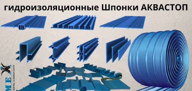 Гидрошпонки АКВАСТОП тип ДВ-240/20 для диформационных швов рулон 20 пм 5