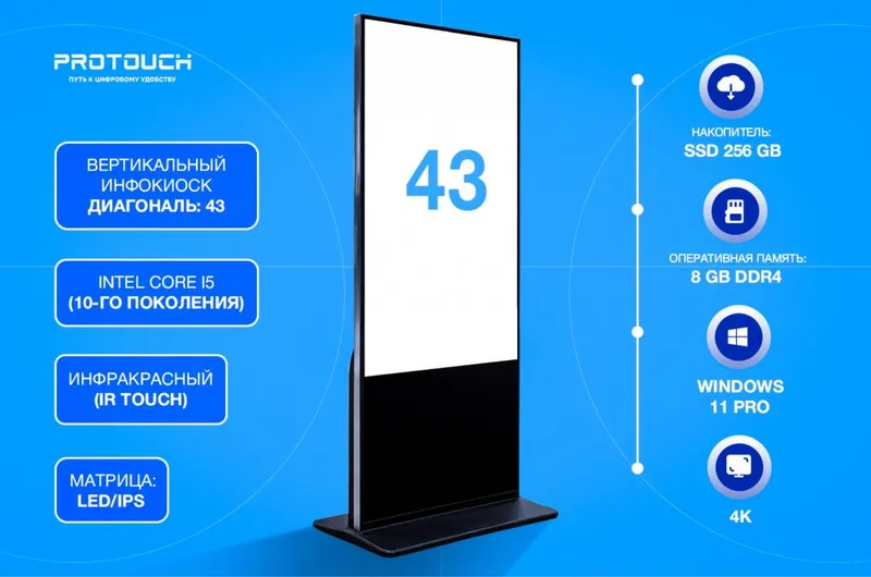 Инфокиоск 43” сенсорный | Core i5 (10) | 8GB | SSD 256 | — фото 1