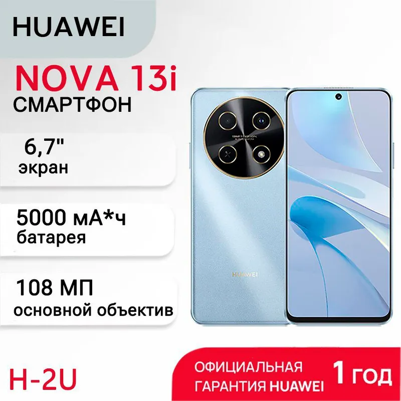Huawei nova 13i новый, срочно продаётся 1