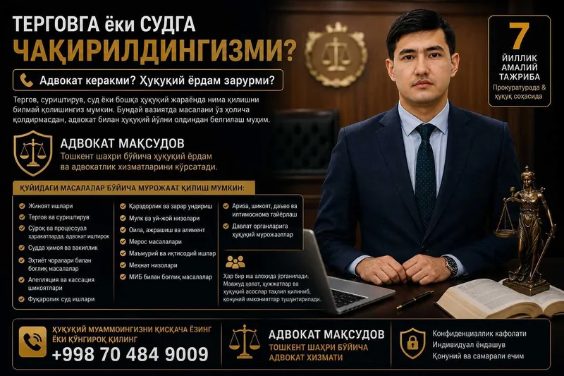 ТЕРГОВГА ёки СУДГА чақирилдингизми? Адвокат | Ҳуқуқий ёрдам 1 ТЕРГОВГА ёки СУДГА чақирилдингизми? Адвокат | Ҳуқуқий ёрдам 1