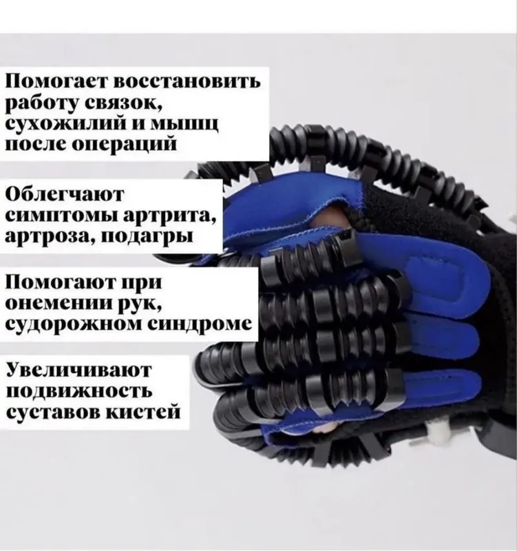 Перчатка робот после инсульта — фото 1