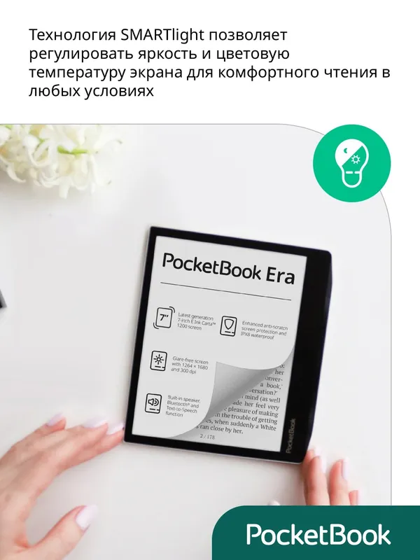 Электронная книга PocketBook Era (PocketBook 700), E-Ink 7", 16 ГБ, Wi‑Fi/Bluetooth — фото 1