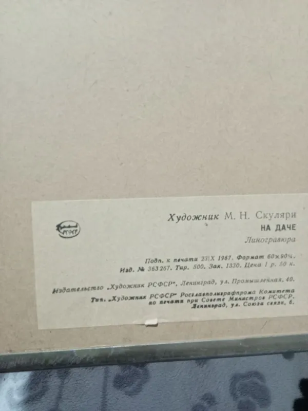 Линогравюры СССР 7 Линогравюры СССР 7