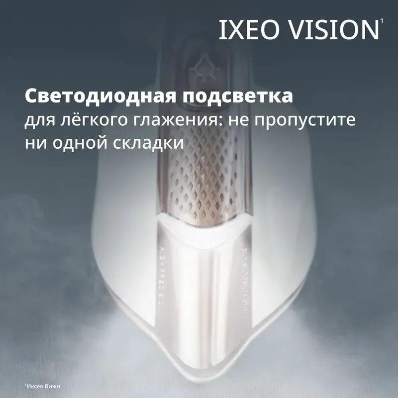Паровая гладильная система Tefal IXEO Vision QT1811 New 2026 — фото 2 Паровая гладильная система Tefal IXEO Vision QT1811 New 2026 — фото 2