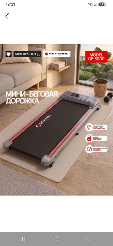 Беговая дорожка