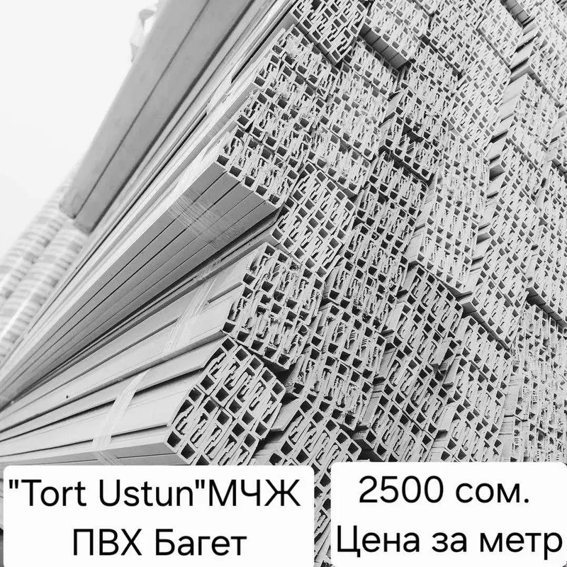 (Tort ustun) МЧЖ ПВХ БАГЕТ 2 (Tort ustun) МЧЖ ПВХ БАГЕТ 2
