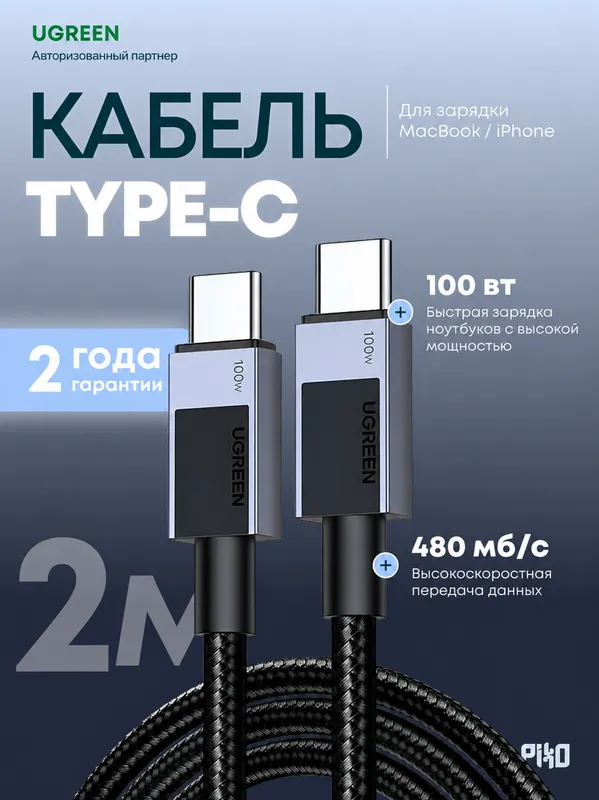 UGREEN USB-C кабель 100W Space Gray 2м