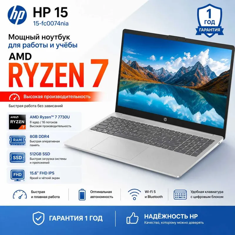 HP 15-fc0074nia / Ryzen 7-7730U / 8GB DDR4/ 512GB SSD / Гарантия 1 год