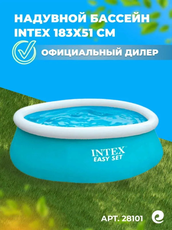 Надувной бассейн Intex 28101NP, морозостойкий, круглый, 183х51см 8 Надувной бассейн Intex 28101NP, морозостойкий, круглый, 183х51см 8
