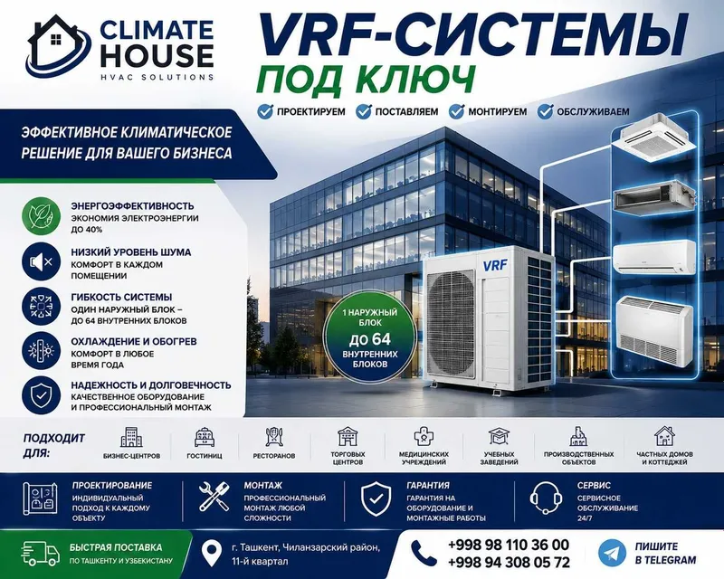 VRF-системы под ключ | Проектирование • Поставка • Монтаж