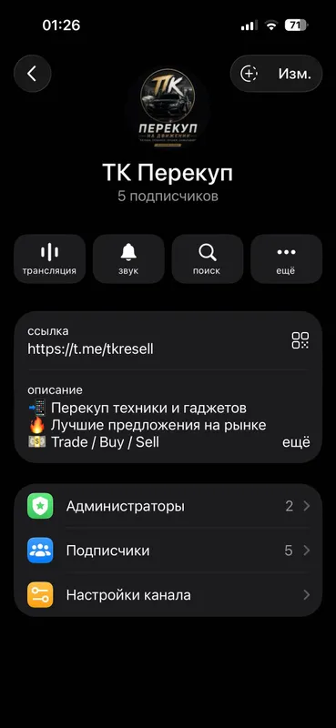 Телеграмм канал по продаже техники