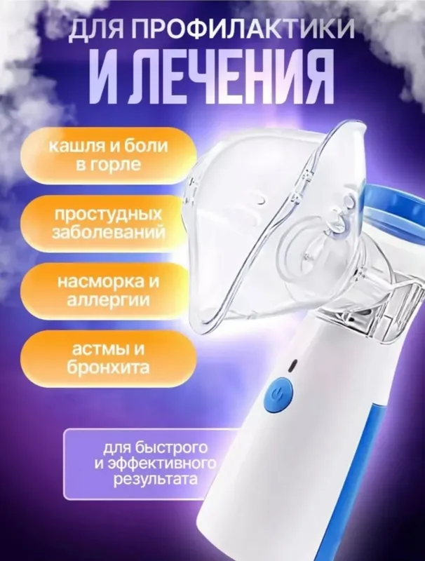 Ингалятор Nebulayzer профилактика и лечение + 2 шт АА батерейки — фото 6