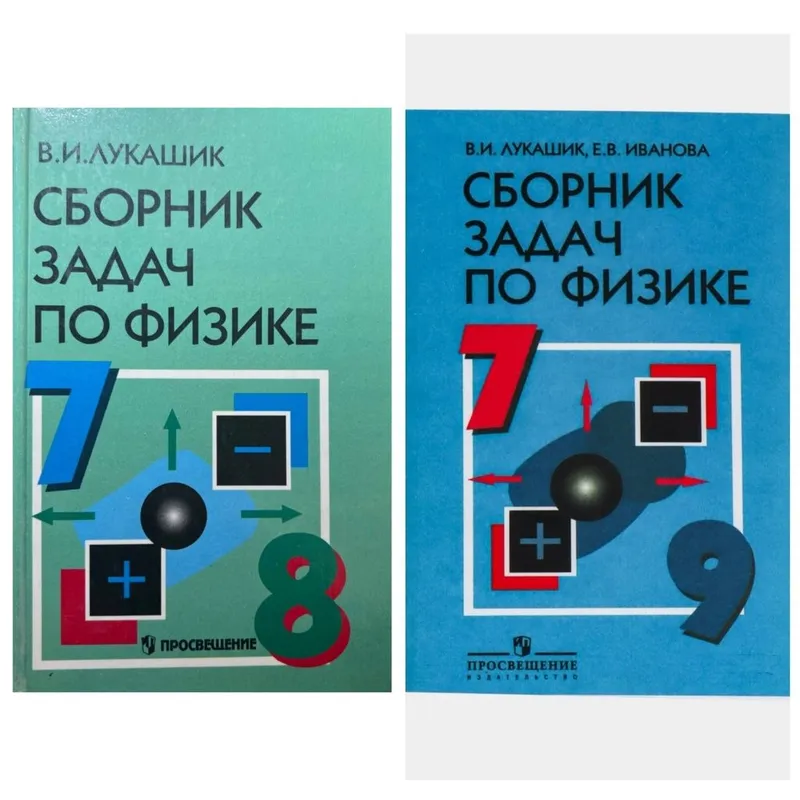 Доставка. Сборник задач по физике 7-9 ,7-8 Лукашик