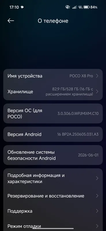 Poco X8 pro 12/512 Срочно продам 405$ состояние отличное 2