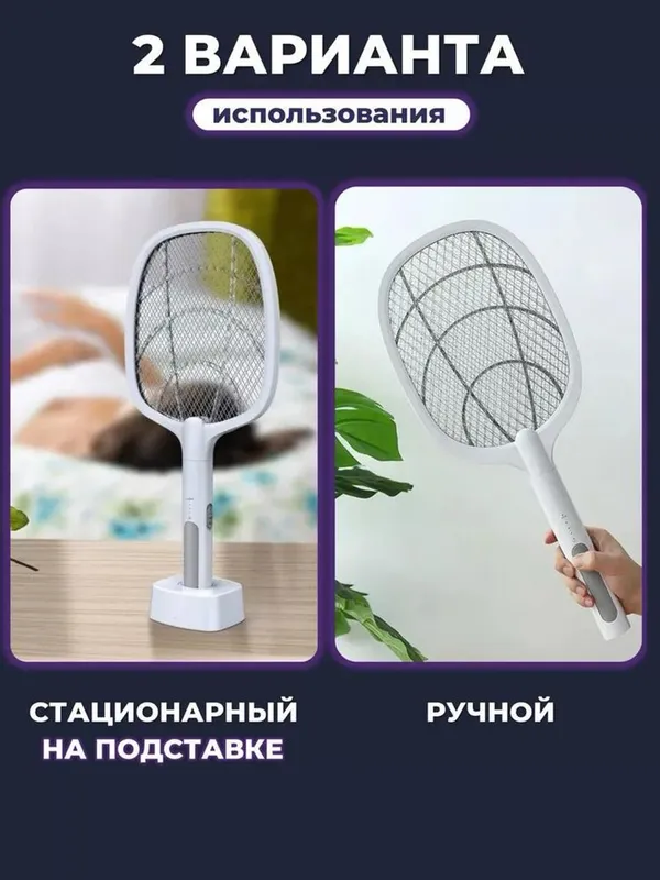 Электрическая мухобойка ловушку Доставка есть! — фото 4