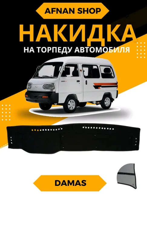 Avtomobil Damas uchun torpedkalar sotiladi