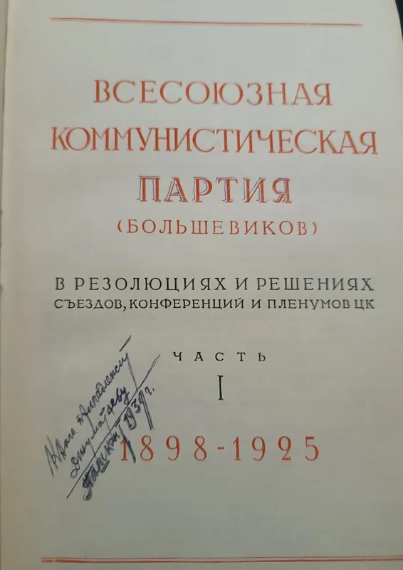 Антикварная букинистическая книга КПСС СССР — фото 2