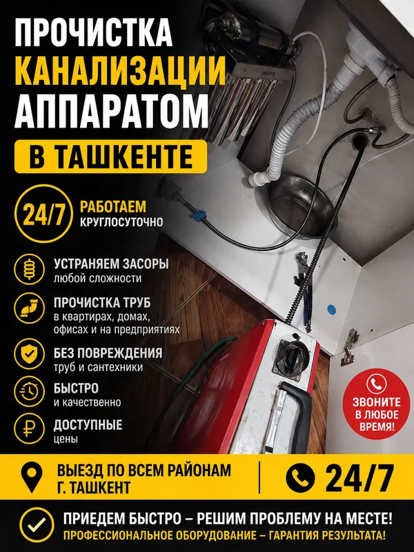 прочистка канализации с аппаратом прочистка канализации с аппаратом
