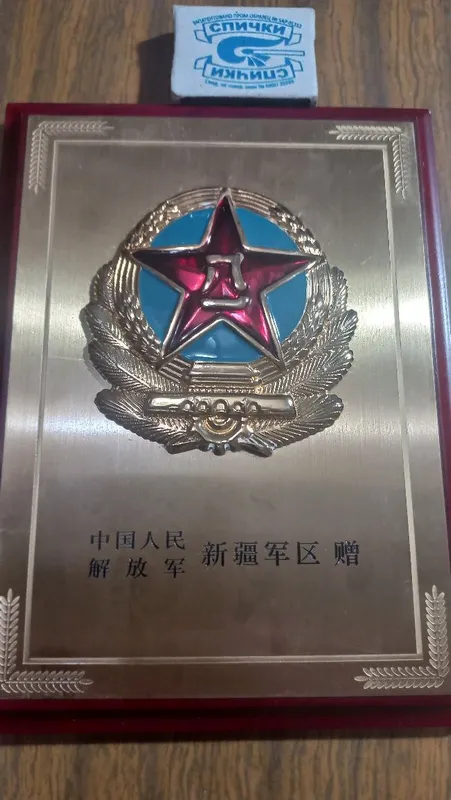 Памятный знак подаренный М.О. КНР — фото 1