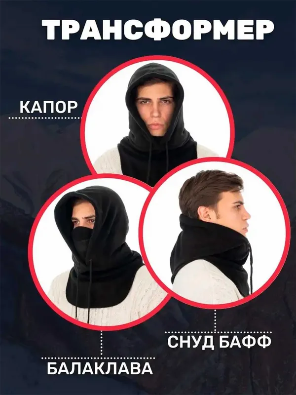 Балаклава, шарф-маска, капюшон-шарф, снуд, бафф тактическая. Зимняя — фото 1