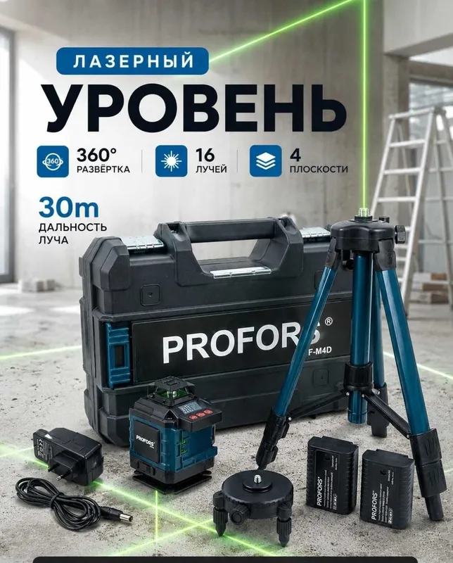 Лазерный уровень оптом и дона лазер апарат lazer aparat доставка Лазерный уровень оптом и дона лазер апарат lazer aparat доставка
