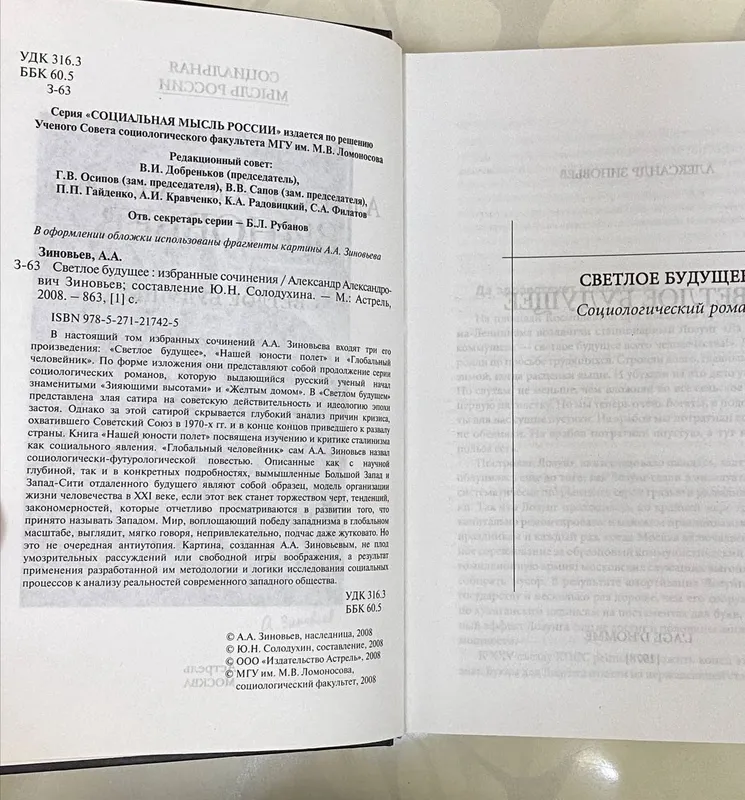 Yorug‘ kelajak A. Zinovyev 3 Yorug‘ kelajak A. Zinovyev 3
