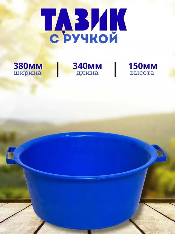 Таз с ручкой — 34 литра — фото 1