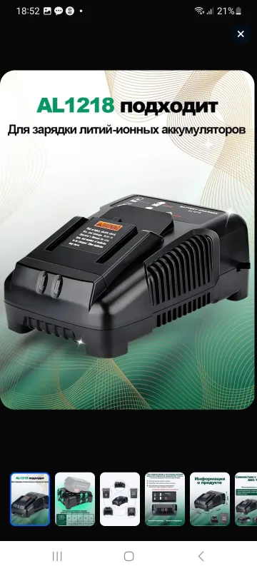 Зарядное устройство AEG AL1218 1 Зарядное устройство AEG AL1218 1