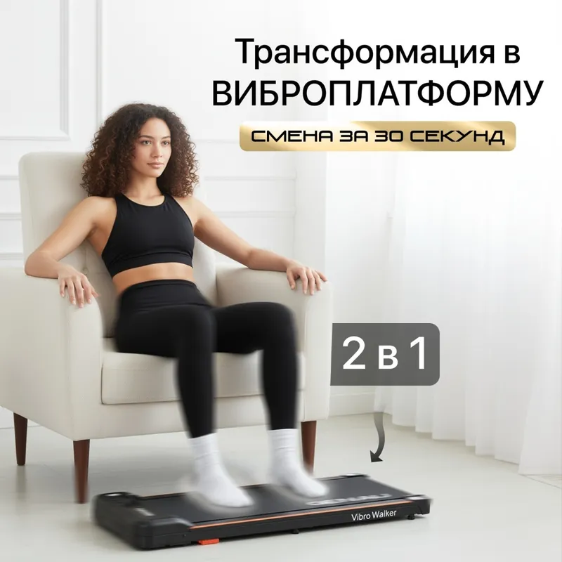 Беговая дорожка -виброплатформа Genau Vibro Walker — фото 9