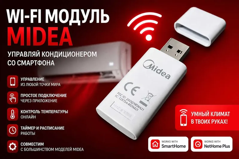 Wi-Fi модуль для всех типов кондиционеров - MIDEA / Доставка