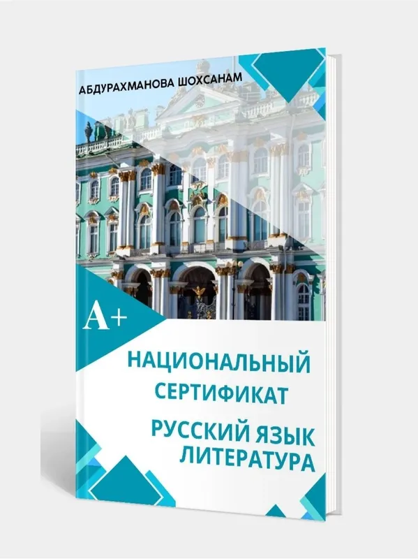 Доставка. Национальный сертификат русский язык и литература русский я 3 Доставка. Национальный сертификат русский язык и литература русский я 3