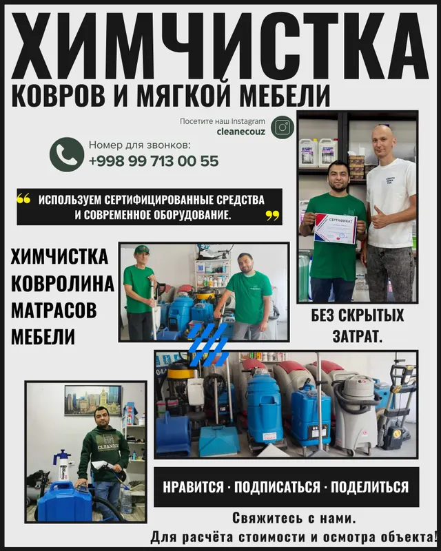 Выездная химчистка ковров и мебели. Скидки по объёму для бизнеса.