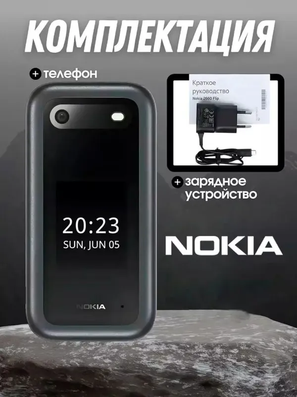 Nokia 2660 Retro