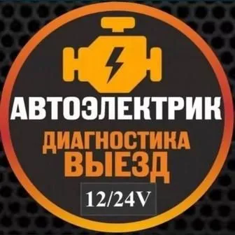 Avto elektrik + вулканизация на выезд vulkanizatsa vizf srochno — фото 1