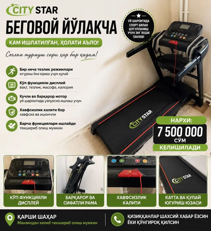 Беговая дорожка